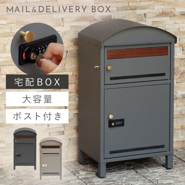 宅配ボックス 一戸建て用 ポスト 一体型 戸建 大型 大容量 宅配 置き型ボックス 後付け 鍵付き アメリカン おしゃれ 宅配ボックス付きポスト Lino-リーノ- メーカー直送