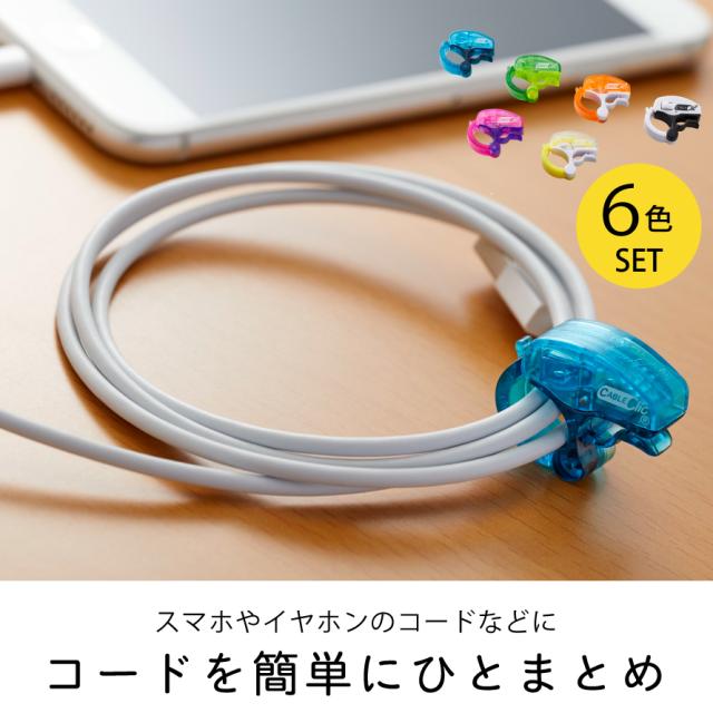 イヤホン コード まとめる コードホルダー クリップ ケーブルクリップ