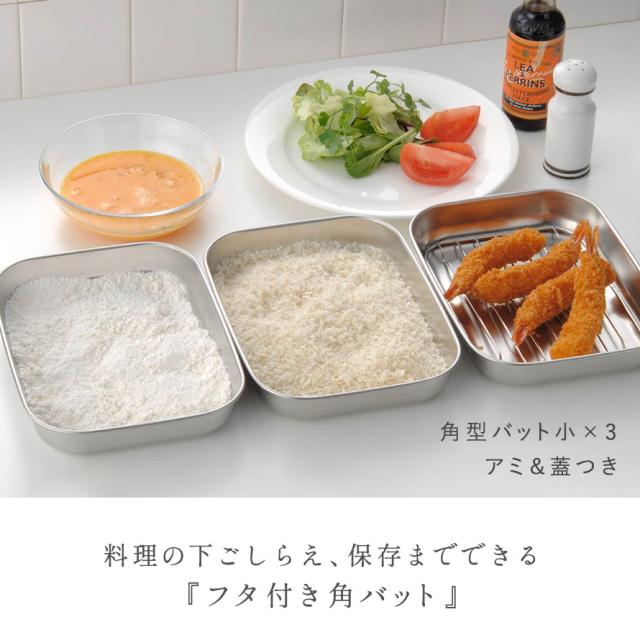 燕三条 蓋付きステンレスバットセット ステンレス バット 日本製
