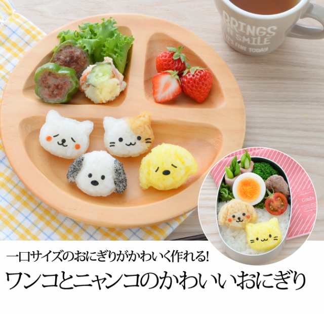 おにぎり型 おむすび型 押し型 キャラ弁 こむすび 海苔パンチ 便利グッズ わんにゃんminix2 おにぎりセット A 猫 ねこ ネコ キャッの通販はau Pay マーケット 総合雑貨の専門店 雑貨屋