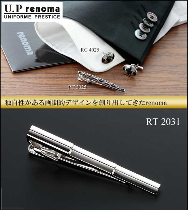 最大1000円offクーポン ネクタイピン タイバー メンズジュエリー レノマ Renoma Up Renoma Rt2031 メンズファッションの通販はau Wowma 総合雑貨の専門店 雑貨屋