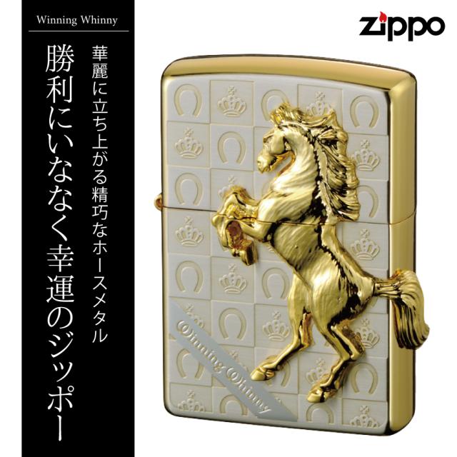 Zippo ライター ブランド ジッポーライター Zippoライター 馬 ウィニングウィニーグランドクラウンシルバーゴールドの通販はau Pay マーケット 総合雑貨の専門店 雑貨屋