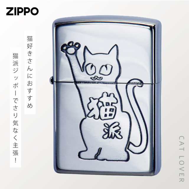返品不可】猫派 イラスト ネコ好き 遊び心 ギフトzippo ジッポ