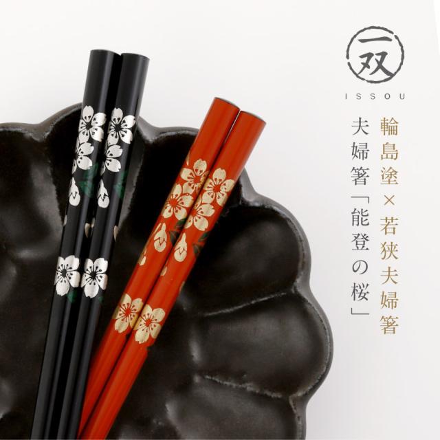 輪島塗 箸 天然うるし 漆 純金 乾漆 すべり止め 塗箸 シンプル 天然木 輪島塗 箸 天然うるし 漆 純金 乾漆 すべり止め 塗箸 シンプル 天然木