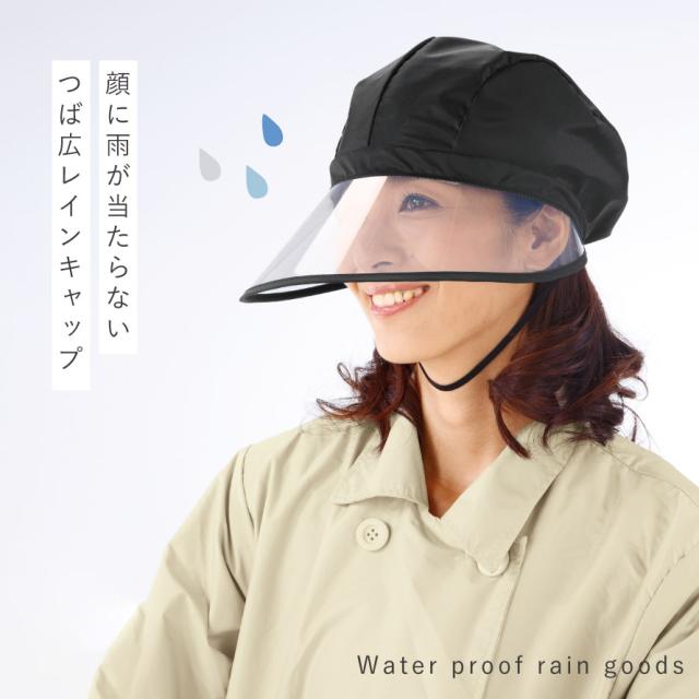 レインバイザー 自転車 顔が濡れない レインハット レディース おしゃれ 自転車グッズ 通園 通学 入園 フェイスガード つば広 合羽 ブラの通販はau Pay マーケット ココチのくらし雑貨店 レインバイザー 自転車 顔が濡れない レインハット レディース おしゃれ 自転車グッズ 通園 通学 入園 フェイスガード つば広 合羽 ブラの通販はau Pay マーケット ココチのくらし雑貨店