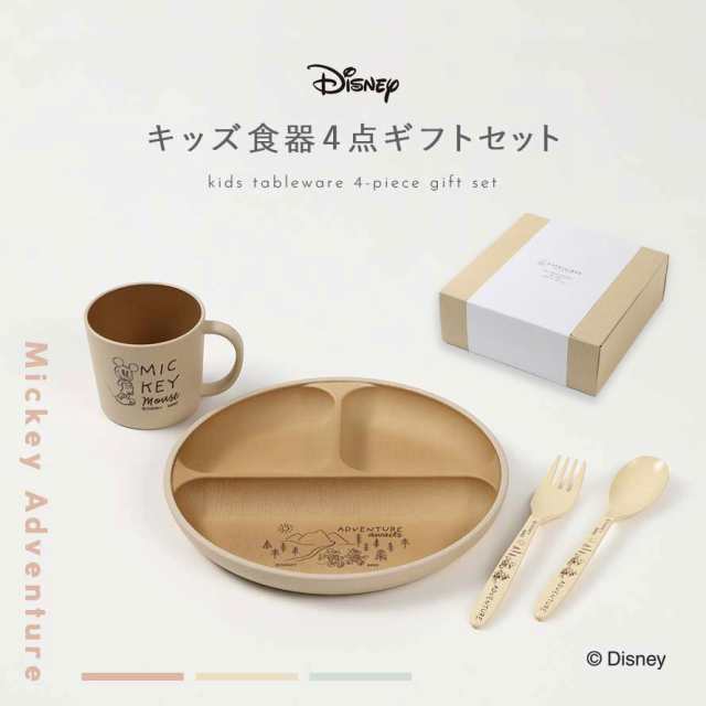 ディズニー ミッキー 食器セット ベビー 子供 ランチプレート