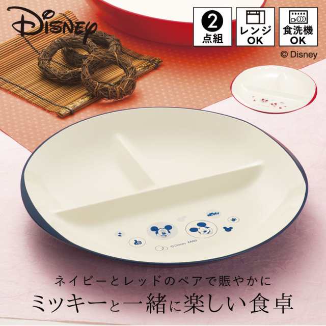 ランチプレート 仕切り セット ディズニー Disney ペア 結婚祝い ギフト ミッキー ミッキーマウス プレート 皿 仕切り Rei ランチプレーの通販はau Pay マーケット ココチのくらし雑貨店