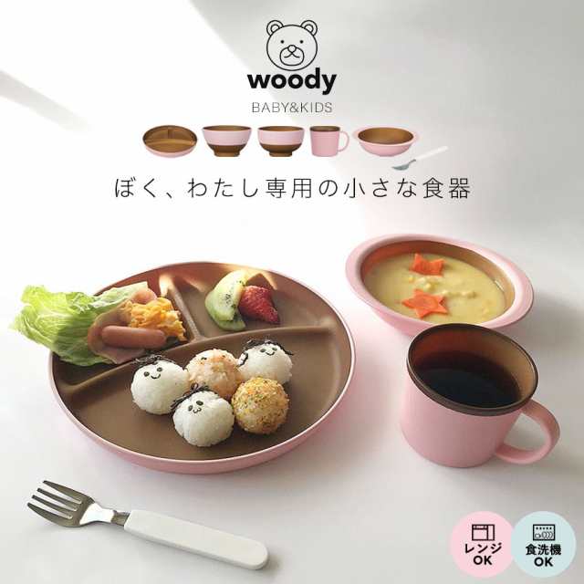 子ども用食器セット ベビー 子供用 キッズディッシュ ペア かわいい シンプル お食い初め 100日祝い 百日祝い 離乳食 男の子 女の子 ピンの通販はau Pay マーケット ココチのくらし雑貨店