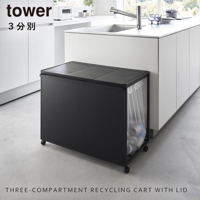 ゴミ箱 ワゴン 45l キッチン 分別 キャスター ふた付き 目隠し tower