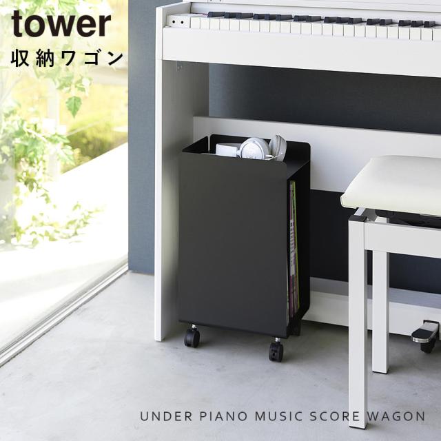 ピアノ 楽譜 収納 棚 ピアノ 下 周り ピアノ下 収納ボックス