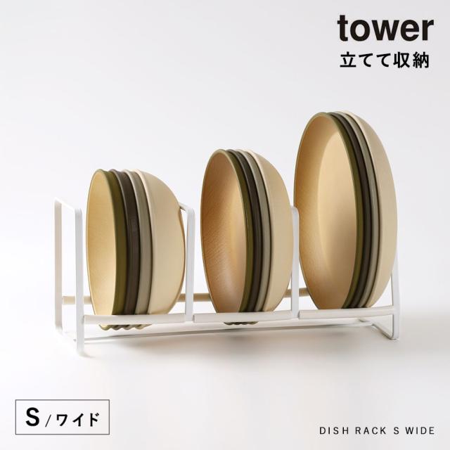 三太郎 本日限定セール 食器ラック 食器棚収納 食器 収納 皿立て ディッシュラック タワー キッチン ワイドs 白い 黒 Tower 山崎実業 Yaの通販はau Pay マーケット ココチのくらし雑貨店