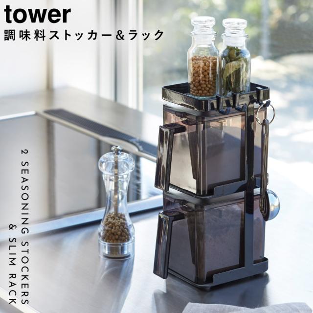 調味料ストッカー 砂糖 スパイスラック 調味料ラック 2個＆ラック3段