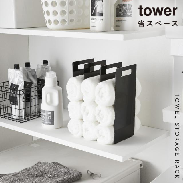 タオルストッカー タオル 収納 連結タオル収納ラック タワー 2個組 Tower 山崎実業 Yamazakiの通販はau Pay マーケット ココチのくらし雑貨店
