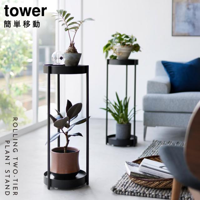 プランタースタンド　サイドテーブル付き フラワースタンド プランタースタンド 室内 タワー tower 山崎