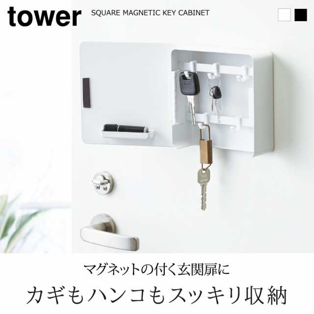 キーフック マグネット タワー tower 山崎実業 鍵 フック マグネット ...