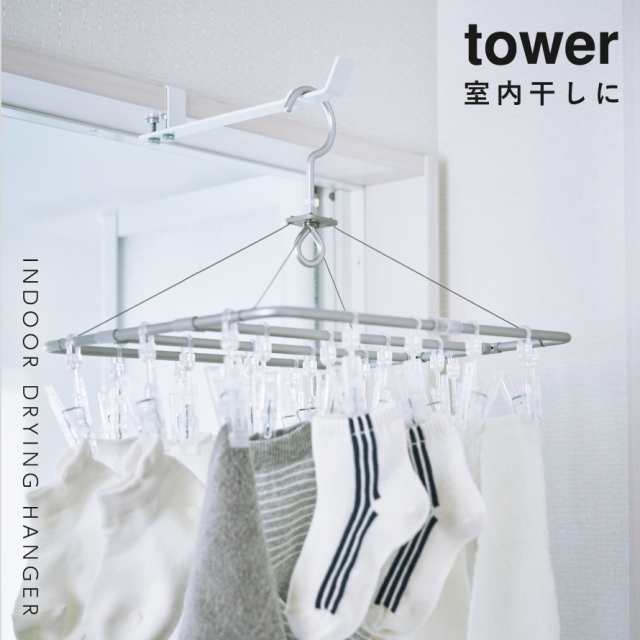 コートハンガー 室内干し ハンガー tower タワー 山崎実業 バスルーム キッチン 浮かせる収納 ホワイト ブラック ランドリー室内干しハの通販はau  PAY マーケット - ココチのくらし雑貨店