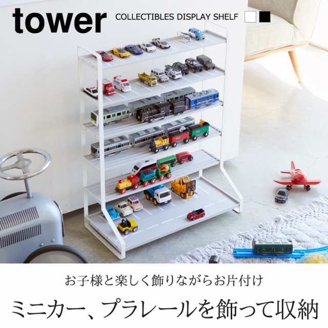 ミニカー 収納 おもちゃ トミカ レールトイ 収納ラック お片付け 子供 キッズ ミニカー レールトイラック タワー Tower シンプル ホワの通販はau Pay マーケット ココチのくらし雑貨店