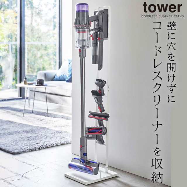 ダイソン 掃除機 スタンド sv18 sv21 tower 山崎実業 dyson 収納 ...