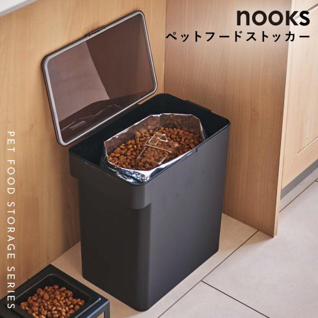 密閉ペットフードストッカー ヌークス 6.5kg 計量カップ付 山崎実業