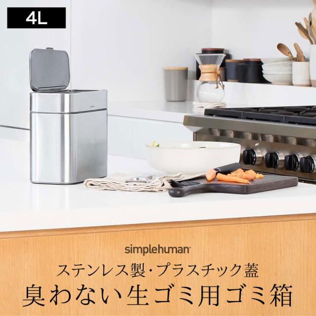 【セット売り】Simplehuman ゴミ箱(45L) + コンポストキャディ 楽天市場】楽天マラソン中｜【正規品】【正規販売店