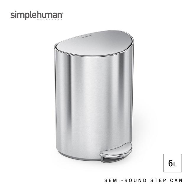 simplehuman シンプルヒューマン 【正規代理店・1年保証付】ゴミ箱 小さい 蓋付き ペダル式 6L ステンレス おしゃれ シンプルヒューマン セミラウンドステップカン 6L SV CW2106 メーカー直送_1