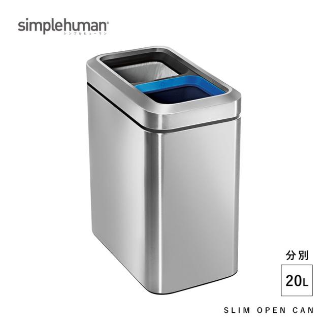 simplehuman シンプルヒューマン 【正規代理店・1年保証付】ゴミ箱 ごみ箱 ふた付き ステンレス キッチン スリム 20リットル 20l 20L 台所 横型 横 縦型 縦 角型 長方形 四角 おしゃれ スタイリッシュ 業務用 店舗 お店 会社 オフィス カフェ ロビー シンプル ブランド..._1