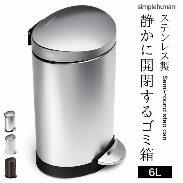 simplehuman シンプルヒューマン 【正規代理店・1年保証付】ごみ箱 ゴミ箱 おむつ オムツ 臭わない 密閉 おむつバケツ おむつ用  オムツの通販はau PAY マーケット ココチのくらし雑貨店 au PAY マーケット－通販サイト