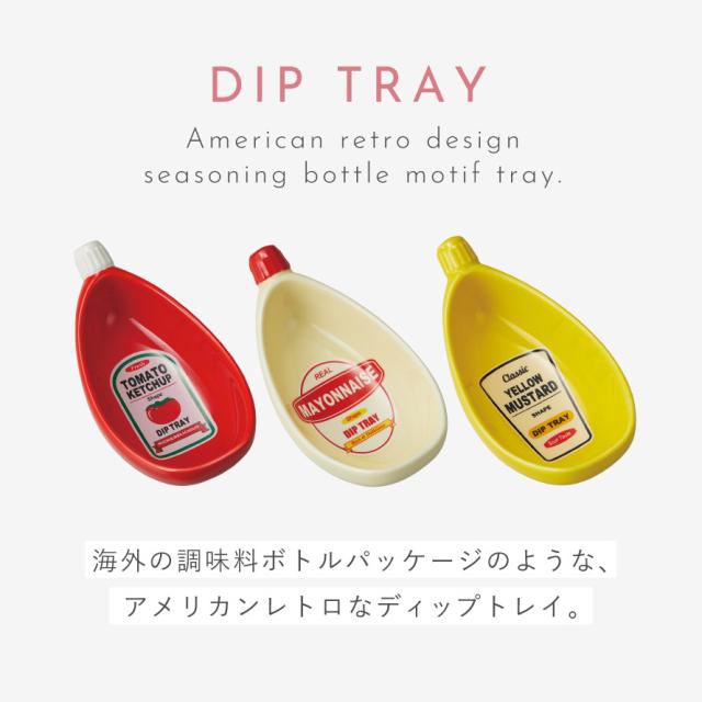 ディップトレイ 調味料入れ アメリカン ケチャップ マスタード マヨネーズ 小皿 ケチャップ ホームパーティー アウトドア おしゃれ 陶器 の通販はau Pay マーケット ココチのくらし雑貨店