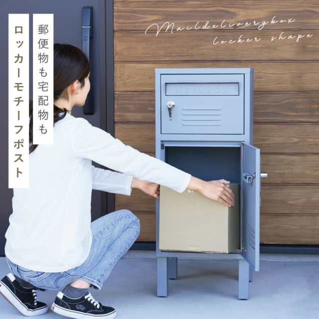 宅配ボックス 一戸建て用 ポスト 一体型 戸建 大型 大容量 置き 宅配ボックス 一戸建て用 ポスト 一体型 戸建 大型 大容量 置き