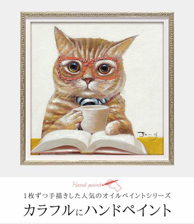 アートパネル 壁掛け インテリア 油絵 額入り オイル ペイント アート アートパネル 猫 カフェ キャット S 油絵 猫 ねこ ネコ キャット の通販はau Pay マーケット ココチのくらし雑貨店