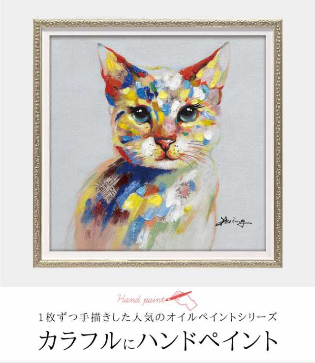 猫 猫のアート 猫の絵 猫の額 絵 アート - 絵画