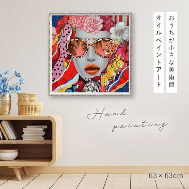 オイルペイント ハンドペイント 63×63cm アート 女性 モダン