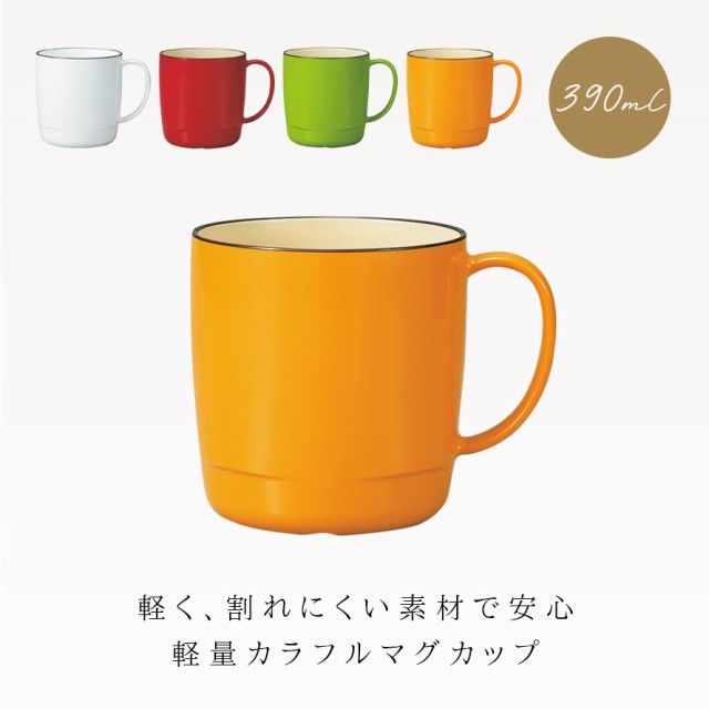 マグカップ 大きめ 日本製 割れない コーヒーカップ コーヒー マグ スタッキング 北欧 ブランド かわいい おしゃれ 食洗機対応 大きい  おの通販はau PAY マーケット - ココチのくらし雑貨店