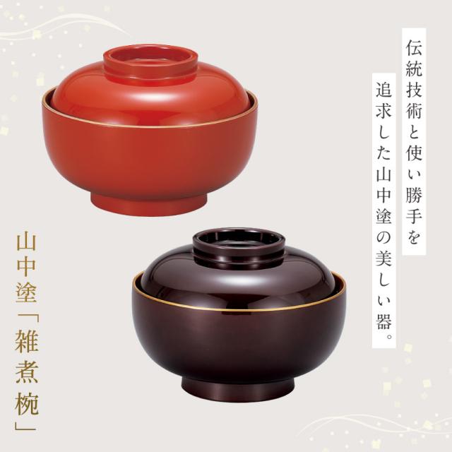 雑煮椀 530ml お椀 蓋付き 朱 黒 食洗機対応 電子レンジ対応 和食器