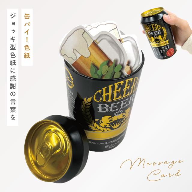 色紙 寄せ書き 大人数 面白い メッセージカード ビール お酒好き 退職 送別会 缶パイ ドリンク色紙の通販はau Pay マーケット ココチのくらし雑貨店