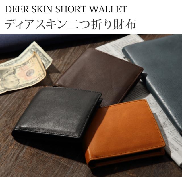 【美品】鹿革二つ折り財布　ディアスキンウォレット 楽天市場】財布 メンズ 二つ折り 本革 ディアスキン 二つ折り