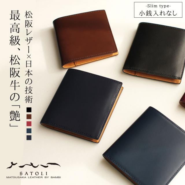 財布 メンズ 二つ折り ブランド 本革 コンパクト二折財布 松阪レザー 松坂レザー 松阪牛 牛革 Satoli さとり ナチュラル バンビ Banbi 春の通販はau Pay マーケット ココチのくらし雑貨店