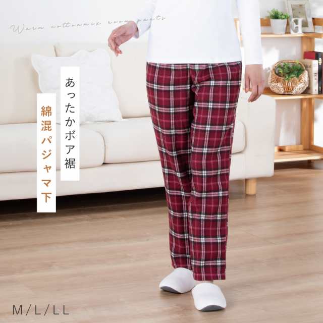 パジャマ レディース 下だけ 下のみ 冬 暖かい あったか ルームウェア ホームウェア 部屋着 かわいい 可愛い おしゃれ レッド 赤  チェッの通販はau PAY マーケット - ココチのくらし雑貨店 | au PAY マーケット－通販サイト