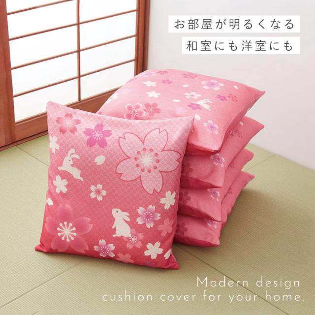 座布団カバー 和柄 5枚組 55×59cm ピンク 和風 銘仙判 来客 和室
