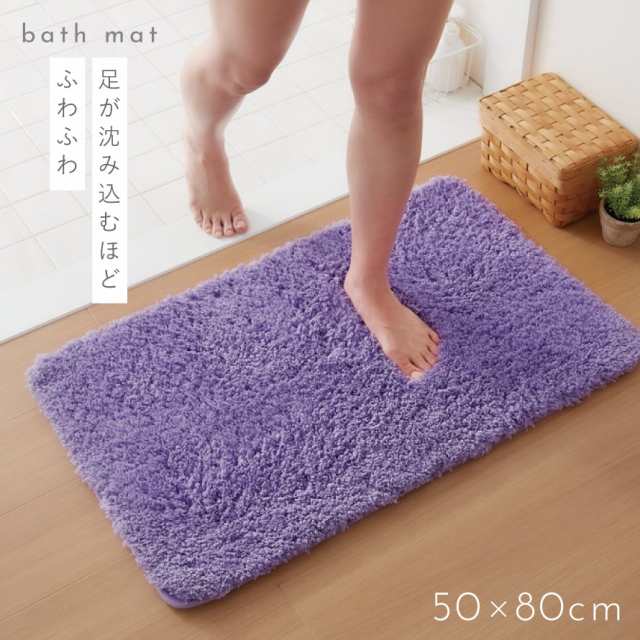 バスマット 大判 50×80cm 吸水 大きい 滑らない すべらない ふわふわ