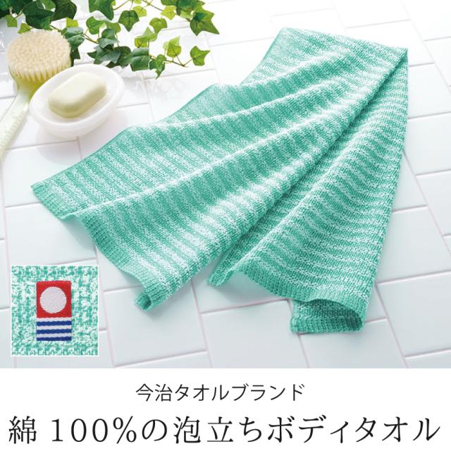 三太郎 本日限定セール 今治タオル ボディタオル 今治タオルブランド綿100 ボディタオル ミント 4316の通販はau Pay マーケット ココチのくらし雑貨店