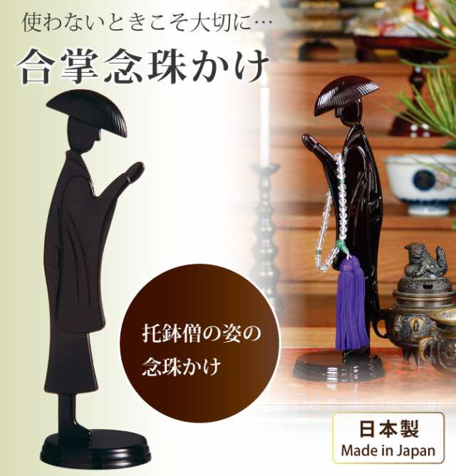 念珠掛け 数珠かけ 仏具 定位置 おしゃれ モダン ギフト 日本製 仏具用品 シンプルデザイン 合掌念珠かけの通販はau PAY マーケット -  ココチのくらし雑貨店 | au PAY マーケット－通販サイト