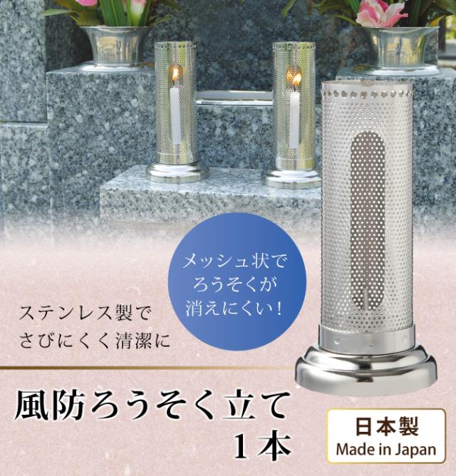ろうそく立て 風よけ お墓用ローソク線香立てを墓前供養用に 大阪市西淀川区のお寺 光明寺