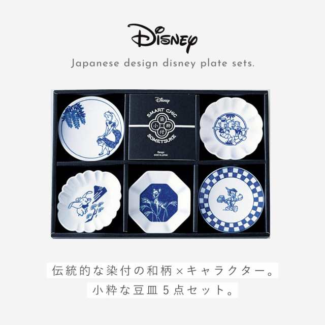 結婚祝い ディズニー 食器セット ミッキー 和食器 お皿 取り皿 小粋染付 豆皿揃 クラシック 大人かわいい おしゃれ お正月の通販はau Pay マーケット ココチのくらし雑貨店