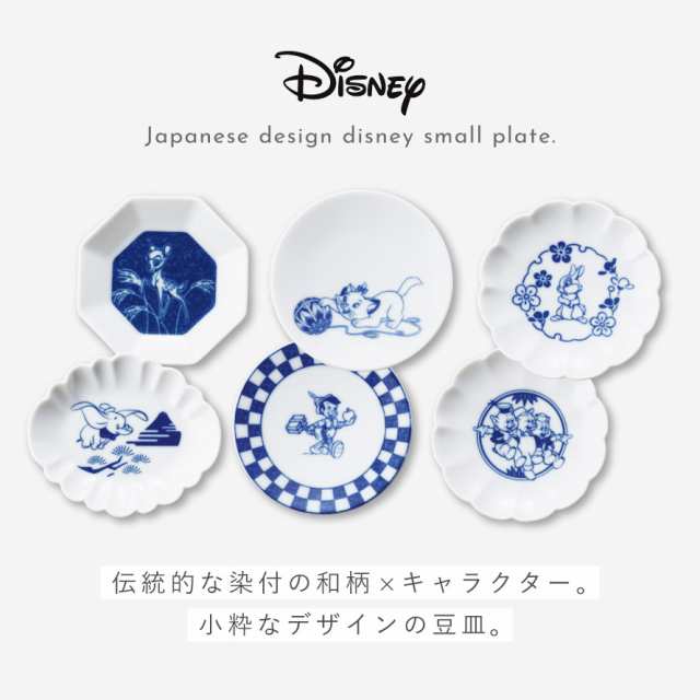 ディズニー 食器 ミッキー 和食器 お皿 取り皿 小粋染付 小皿 豆皿 ディズニー 大人かわいい おしゃれ お正月の通販はau Pay マーケット ココチのくらし雑貨店