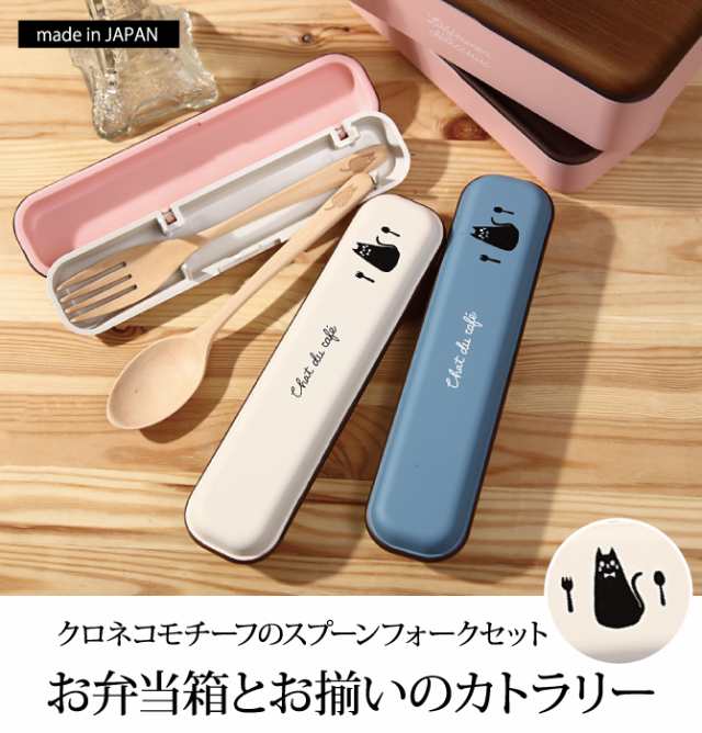 カトラリーセット スプーン フォーク セット スプーンフォークセット お弁当 弁当 スプーンセット フォークセット 弁当用 弁当箱 お弁当の通販はau  PAY マーケット - ココチのくらし雑貨店