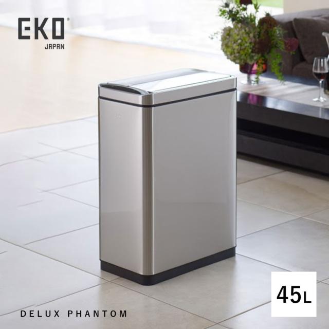 45L】 EKO キッチン ゴミ箱 ステンレス 45リットル センサー 横開き