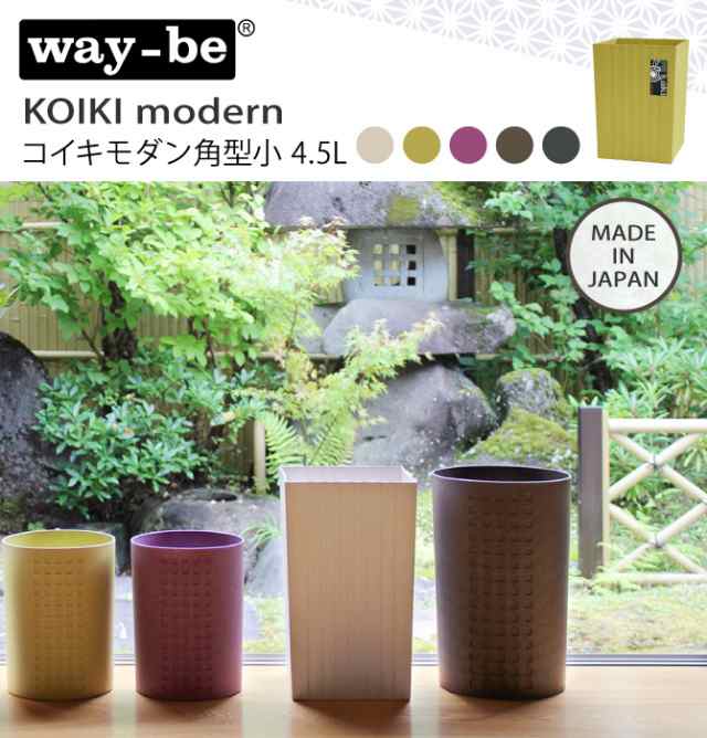 メーカー直送】 コイキ モダン 角型 小 4.5L GR グリーン cosycasa.co.il