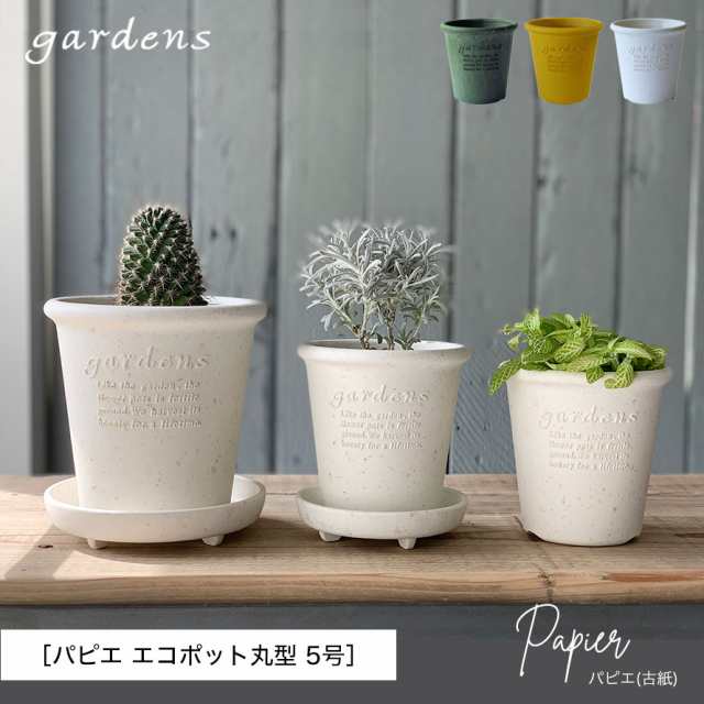 プランター 植木鉢 丸型 プラスチック 5号 アンティーク おしゃれ Gardens パピエ エコポット丸型 5号 ガーデニング ガーデン 雑貨の通販はau Pay マーケット ココチのくらし雑貨店