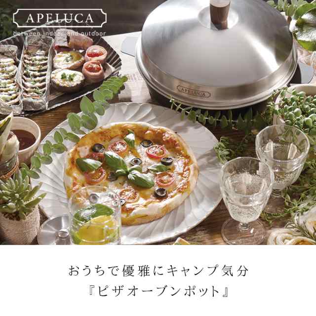 ピザ オーブン 家庭用 手軽 簡単 おしゃれ Apeluca ピザオーブンポット アペルカ ピザ焼き機 家庭用ピザオーブン キャンプ バーベキュの通販はau Pay マーケット 総合雑貨の専門店 雑貨屋